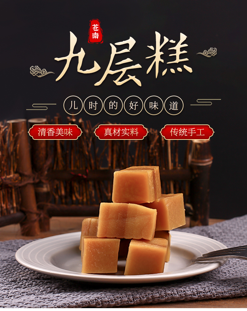 九层糕 苍南九层糕温州特产小吃零食非遗纯手工传统糕点平阳千层糕