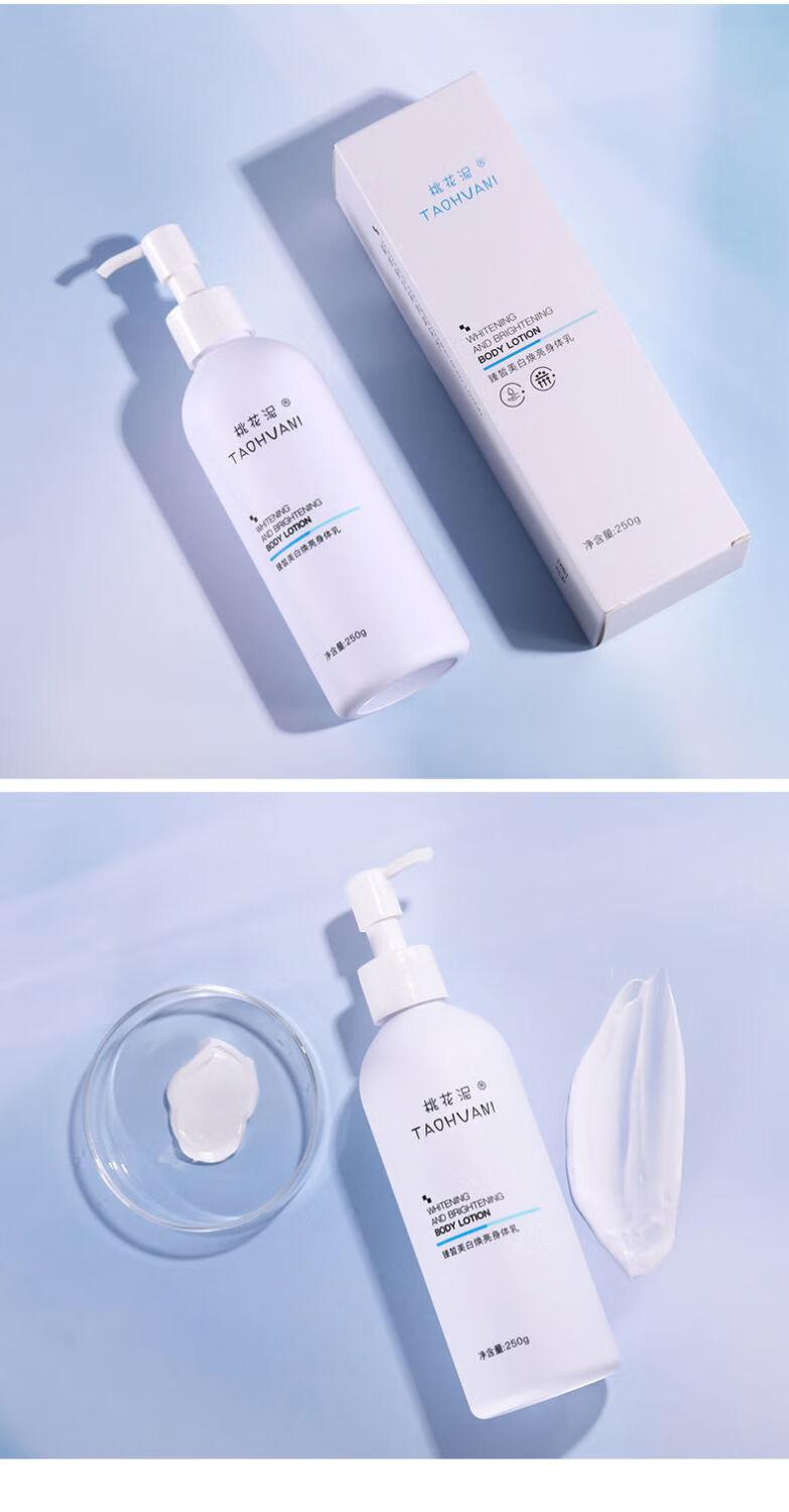 桃花泥身体乳桃花泥身体乳女夏清爽保湿滋润舒缓补水香味烟酰胺全身