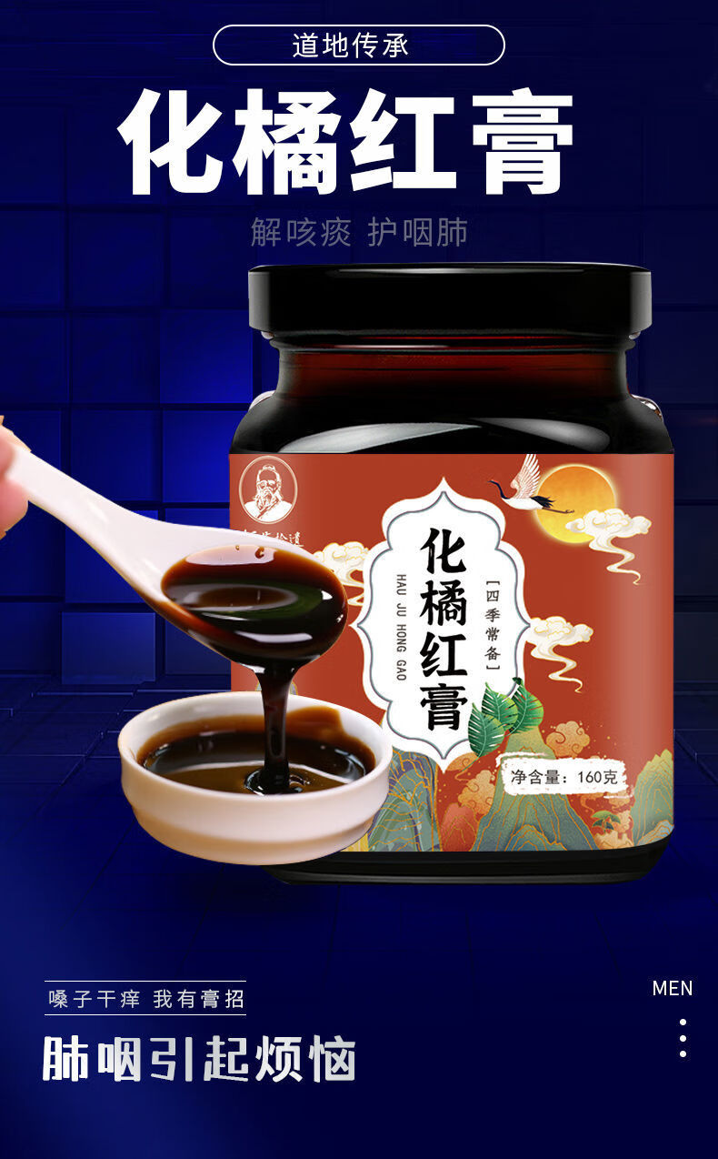 北京同仁堂原料化橘红膏 橘红膏正宗化州橘红桔红膏橘红果片桔红化