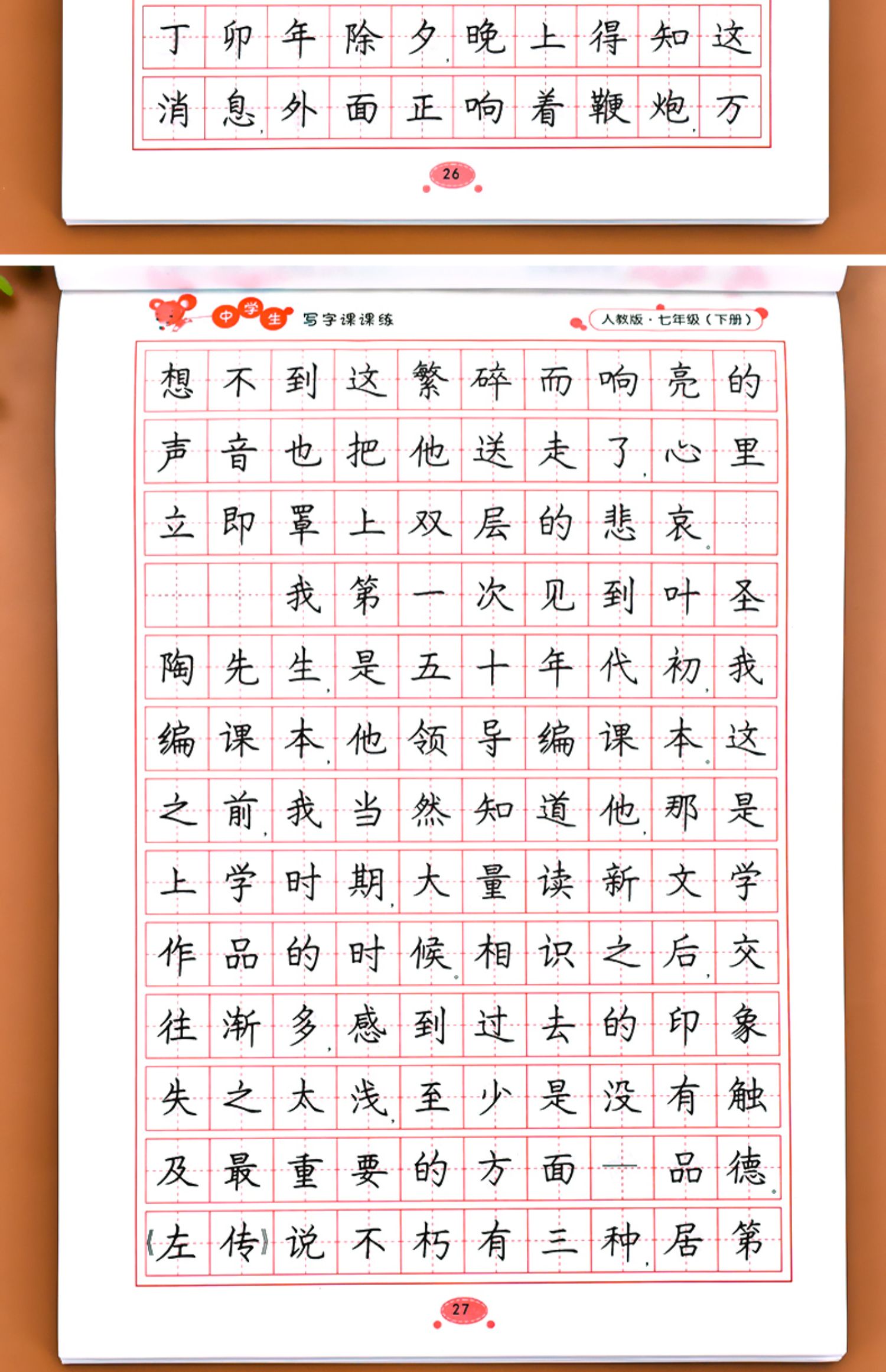 七年級下冊語文字帖初一同步練字帖鋼筆楷書硬筆書法練習人教版初中7