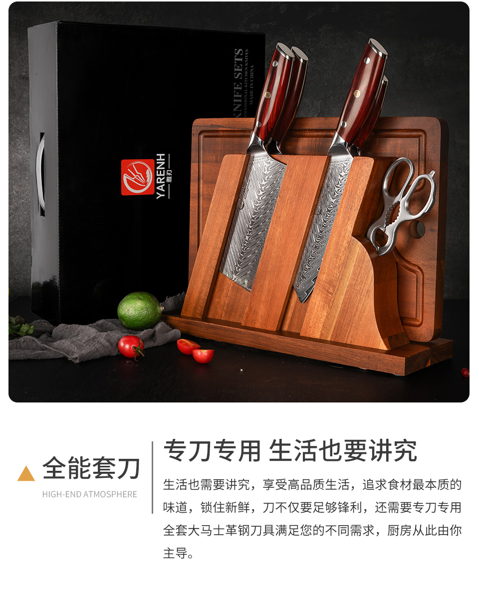 雅刃德国进口67层大马士革钢厨房刀具套装家用菜刀菜板刀座剪刀组合