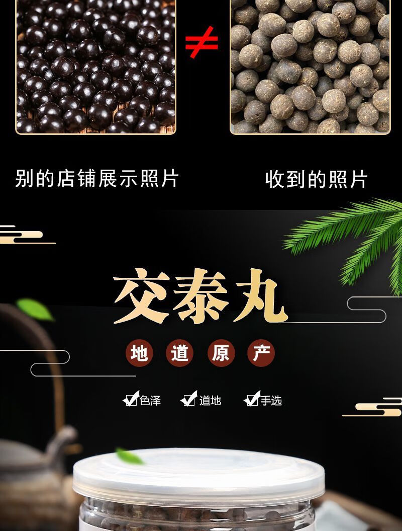 上热下寒古法交泰丸100克 买三送二【疗程装】发5瓶(丸)【图片 价格