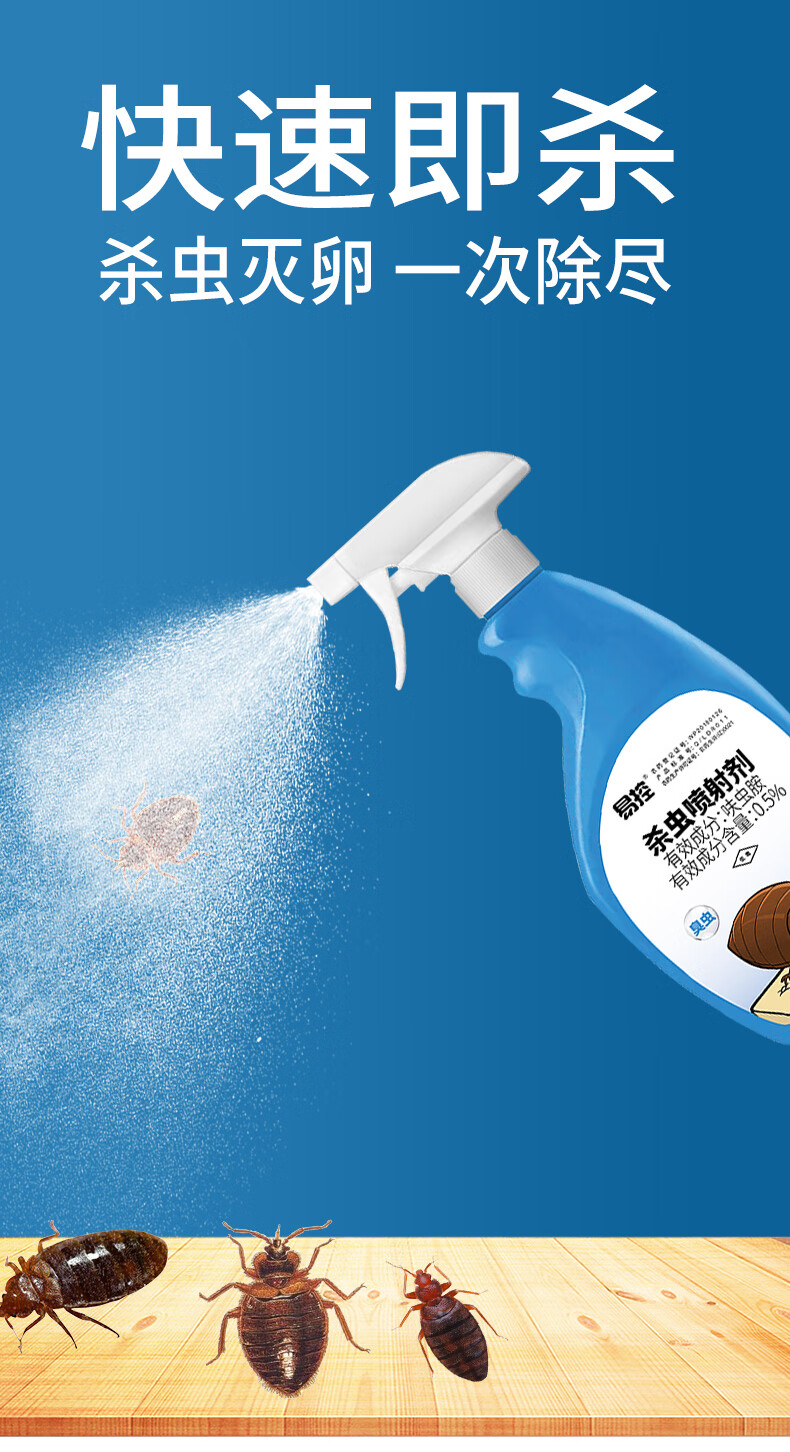 易控杀虫剂臭虫药床上家用臭虫室内全窝端杀虫水乳剂臭虫克星灭臭虫