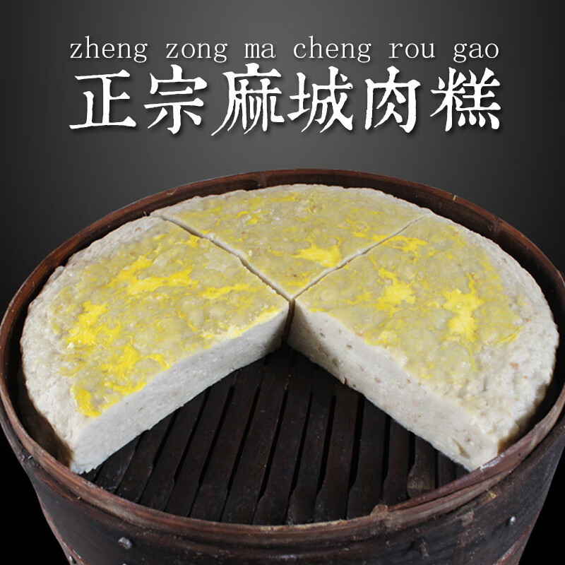肉糕 湖北麻城肉糕湖北特产火锅食材正宗白果肉糕4斤【图片 价格 品牌