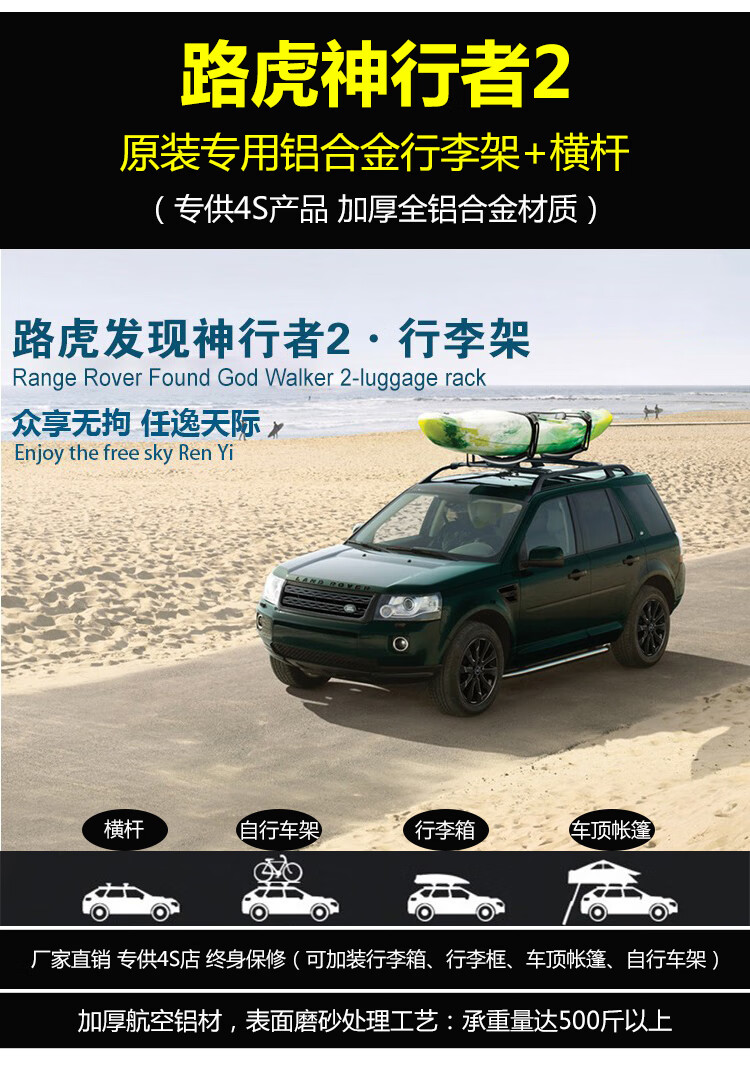 路虎神行者2行李架神行者二车顶架横杆旅行架改装专用 神行者2行李架