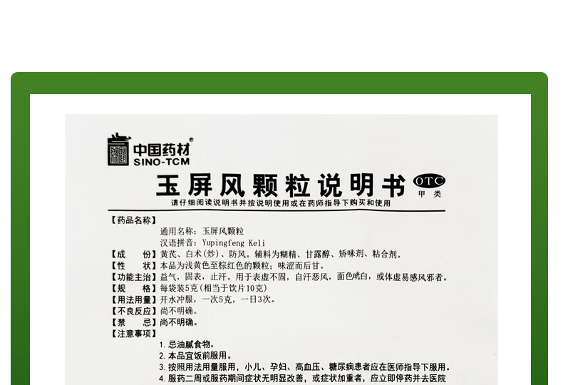 德众 玉屏风颗粒 5g*15袋 【5g*18袋】3盒【图片 价格 品牌 报价】