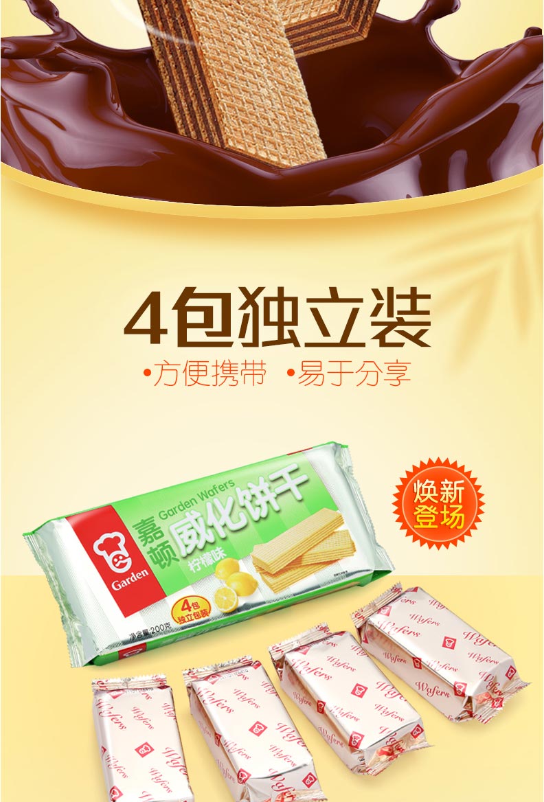 嘉顿garden威化饼干柠檬味200g小孩小吃零食巧克力夹心多口味网红休闲