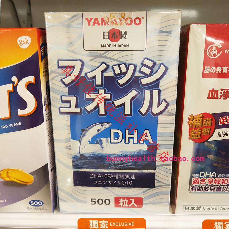 现货直邮香港万宁日本产yamatoodha奥米加3omega3深海鱼油500粒