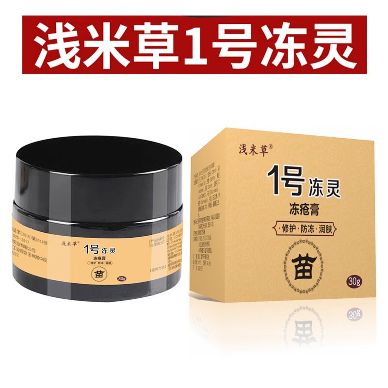 浅米草防冻1号冻灵手足耳朵防裂干裂红肿止痒消冻黄盒浅米草号一3盒