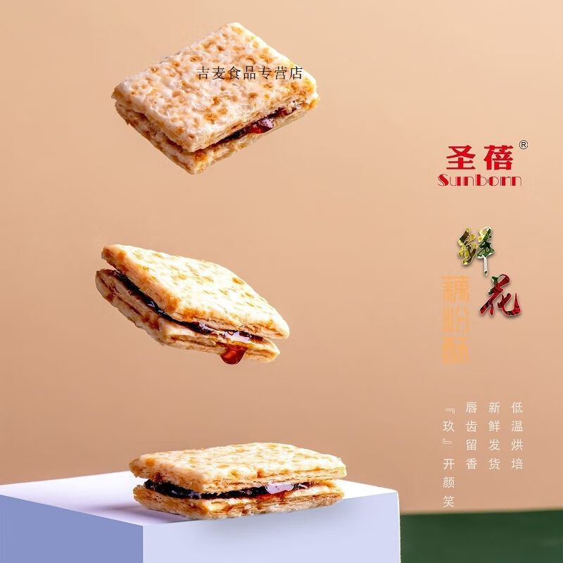 榕下小鹿 云南鲜花藕粉酥云顶食品新鲜健康传统糕点玫瑰花桂花茉莉花