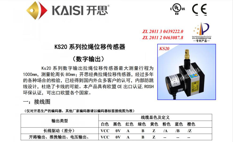 睿亚开思拉线位移拉绳尺编码器拉线传感器ks20100001flc02301500ks201