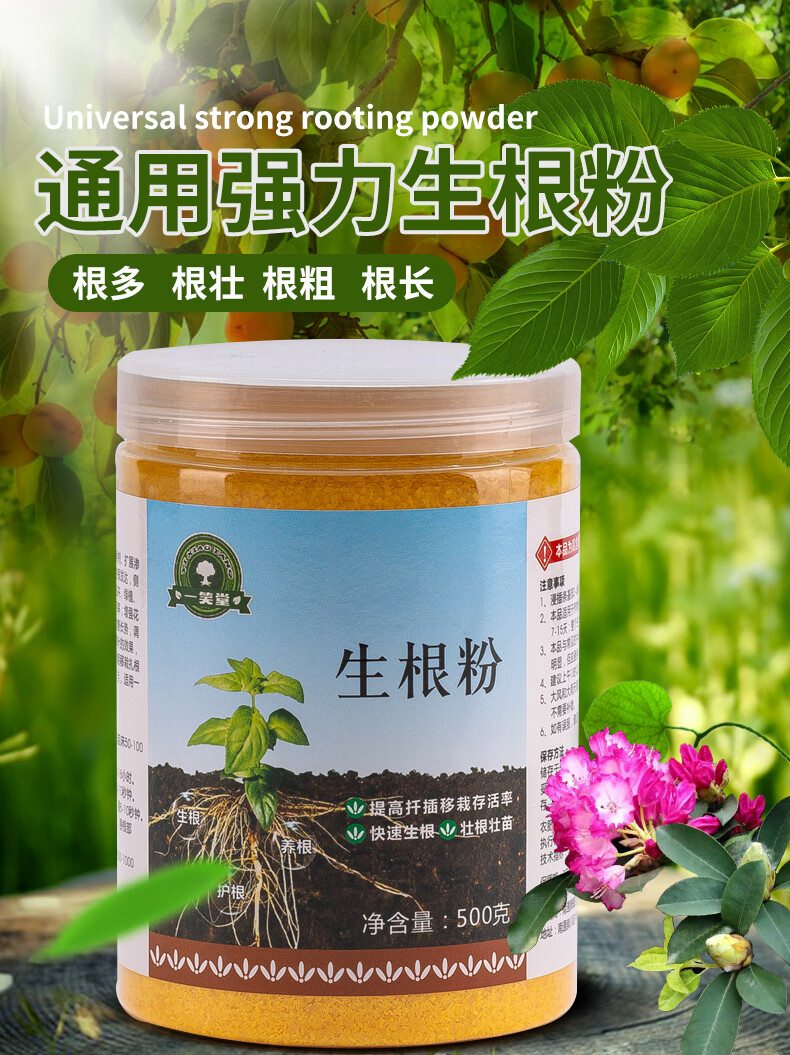 快速生根粉扦插用植物发根通用树木速效强力液剂壮苗育苗移栽 生根粉