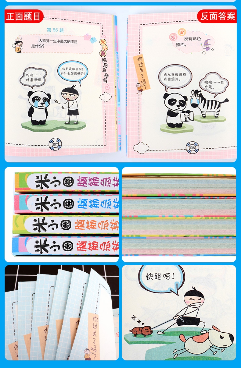 《米小圈脑筋急转弯全套4册米小圈上学记一年级阅读课外书二三四五六