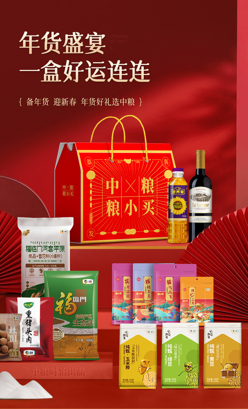 中粮春节大礼包中粮五谷杂粮礼盒米面粮油装组合过年企业团购灵活开票