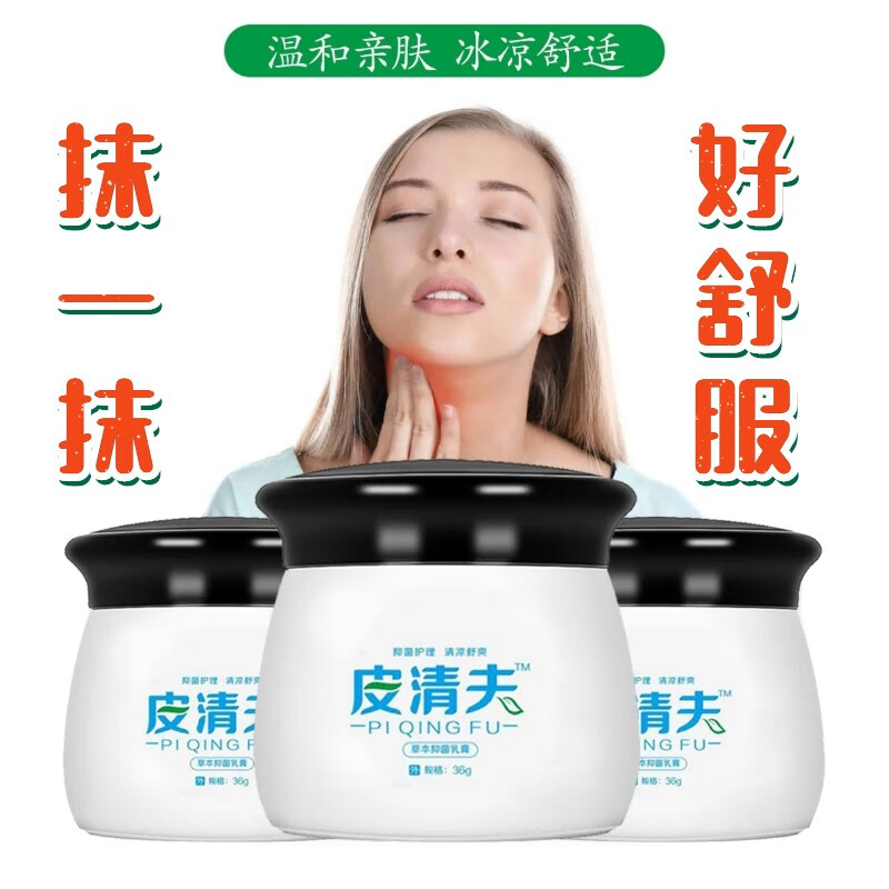 官方旗舰皮清夫乳膏官方店皮清夫草本乳膏认准皮清夫品牌1盒缓解装