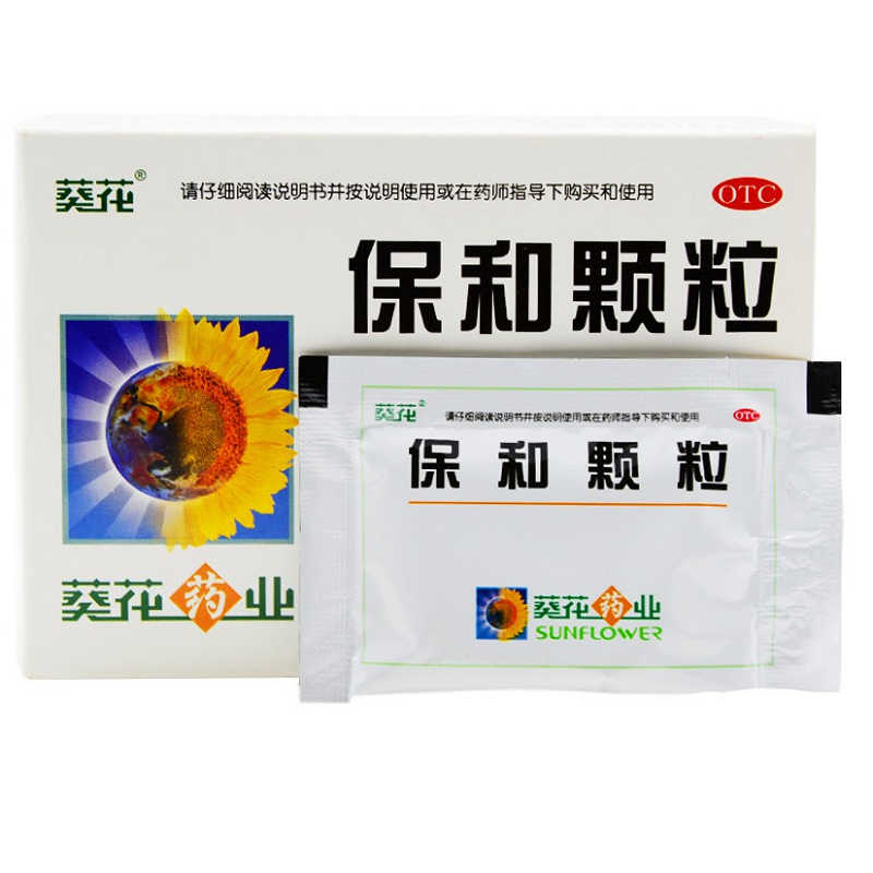 葵花保和颗粒45g10袋盒消化不良消食腹胀不欲饮食5盒