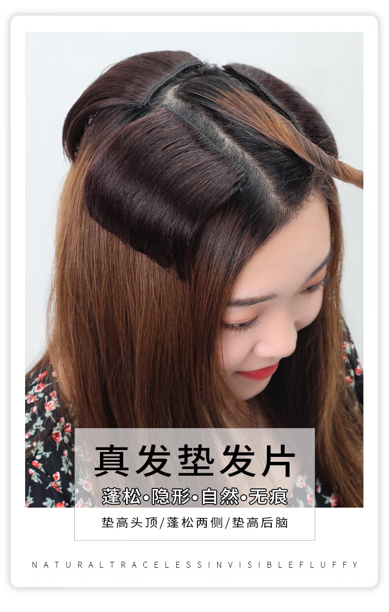 拉菲草垫发根假发片小片式真发隐形垫发片无痕蓬松器女垫两侧头顶增发