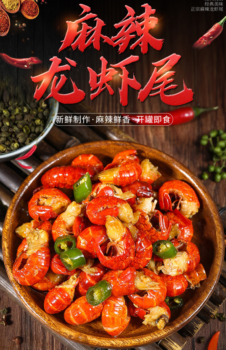 麻辣小龙虾尾虾球海鲜熟食即食罐装罐头香辣口味虾尾速食零食网红【图
