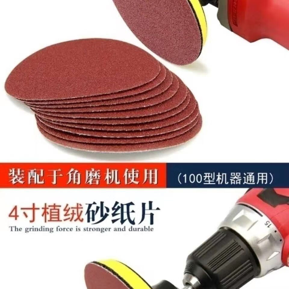 4寸5寸6寸7寸9寸植绒砂纸片打磨机圆盘砂纸角磨机抛光自粘砂纸40目红