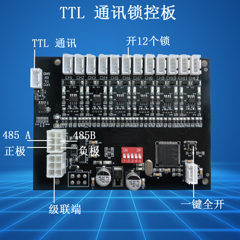 智能柜锁控板果蔬柜智能垃圾桶取餐柜称重主板控制板锁控板15路485