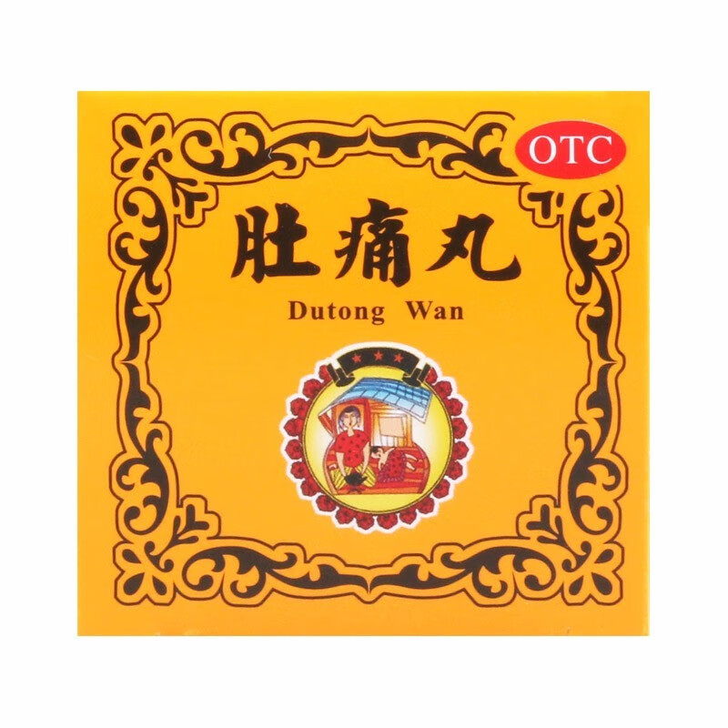 中联肚痛丸30g温中散寒理气止痛寒凝气滞所致的腹中冷痛胸胁胀闷呕逆