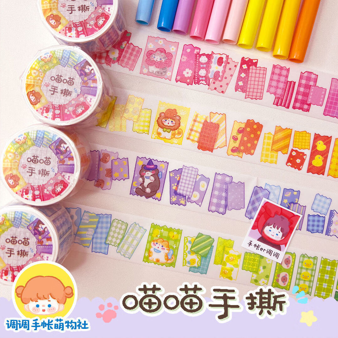 调调手账原创社团胶带整卷分装套校服日常高颜值人物女孩手帐贴 小小
