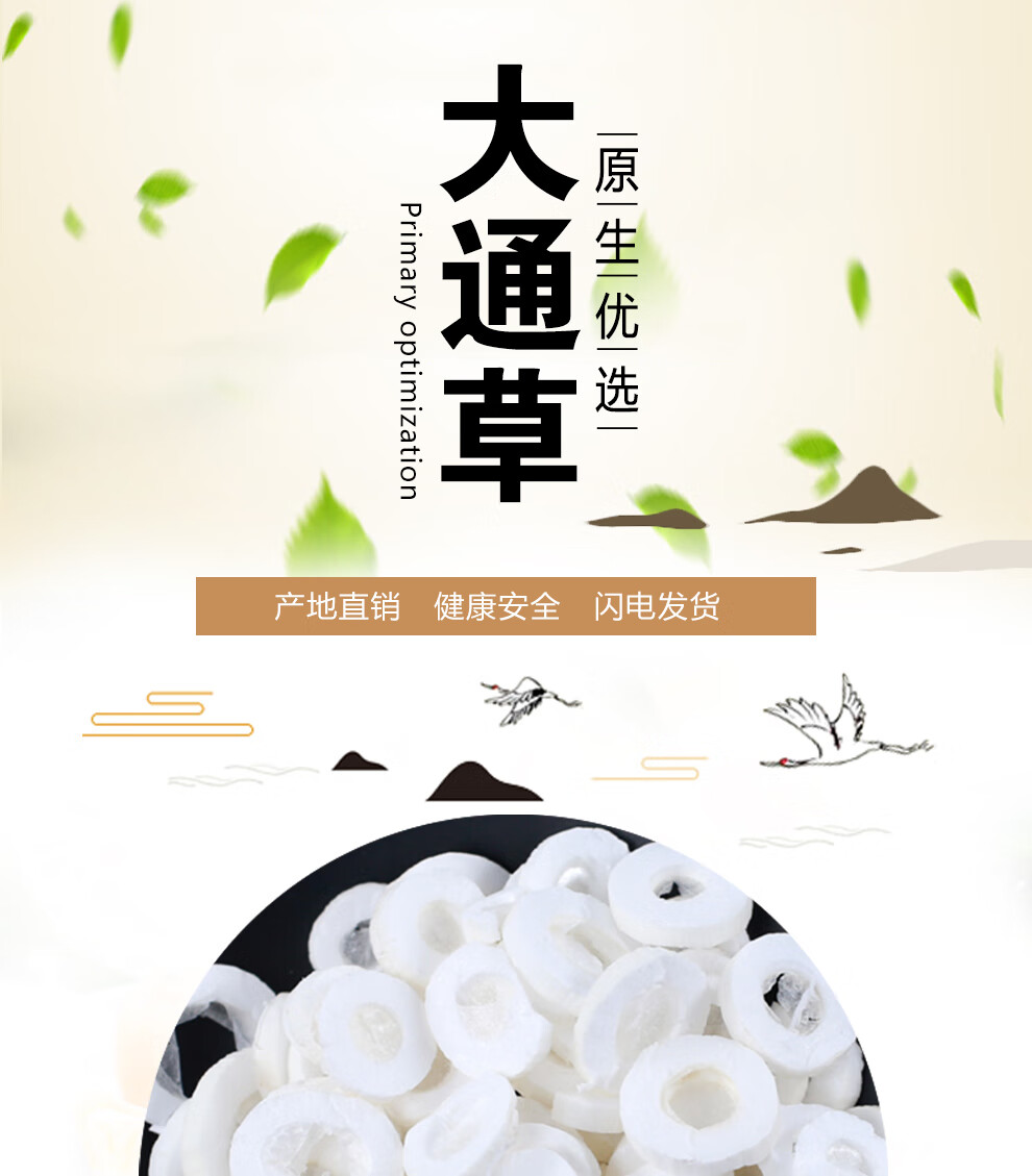 娄脊堂通草中 材大通草片100克通心草产后增下奶通