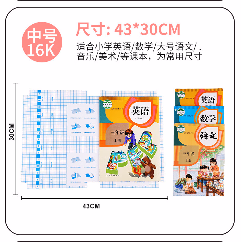 灰妮子美妆工具 书皮包书膜多规格自粘加厚带切角书皮纸 【大10+中10+小10】姓名贴30张