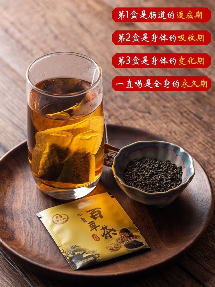 伟博正宗百草茶养生元中医百草茶草本植物茶微商同款一盒30袋15袋