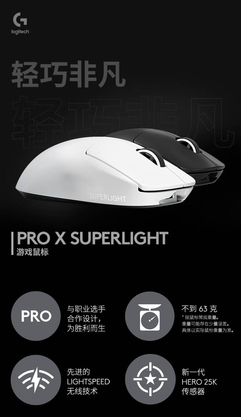 罗技logitechgpw二代proxsuperlight无线双模电竞游戏鼠标可充电式