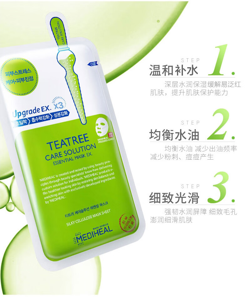 美迪惠尔mediheal可莱丝韩国茶树面膜补水保湿滋润缓解收缩毛孔男女10