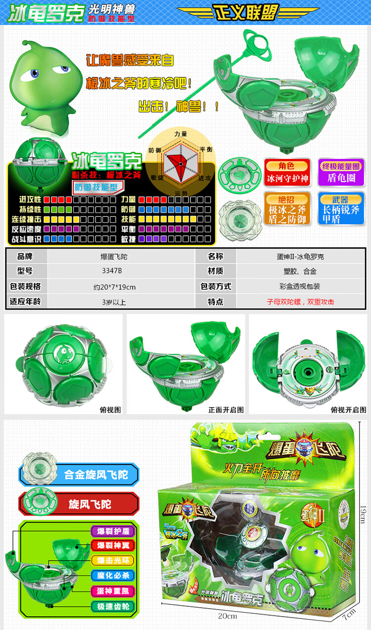 蛋神奇踪陀螺玩具骅威蛋神2爆蛋飞陀新款儿童全套对战盘男孩坨螺团购