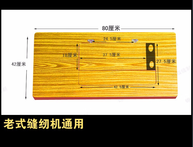 jollyoo老式脚踏踩缝纫机台板家用面板标准配件蝴蝶飞人牌上海蜜蜂牌