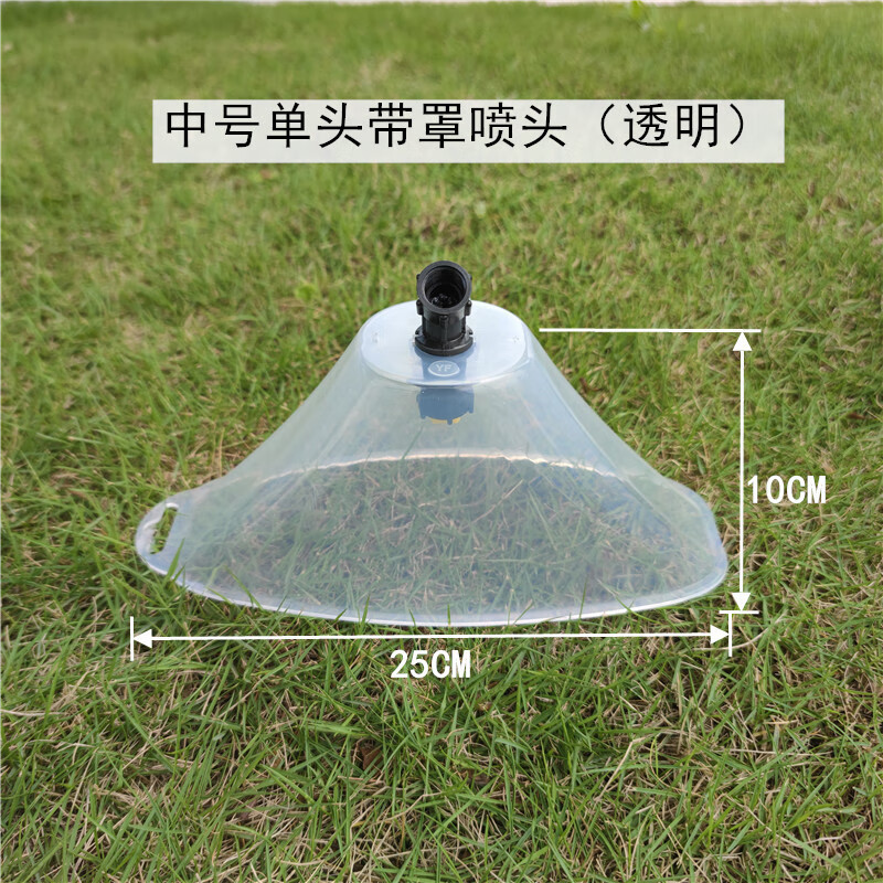 农用电动喷雾器透明防风罩喷头超大除草剂打药细雾化扇形带罩喷头
