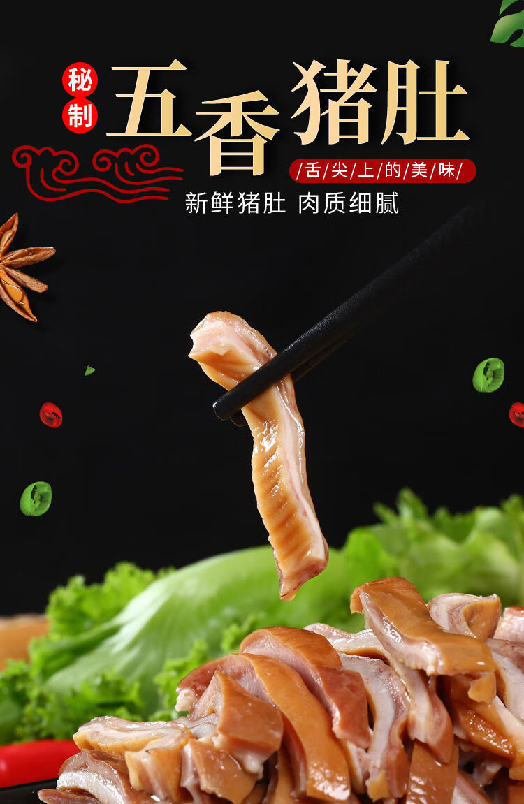 原香猪肚丝猪肚头新鲜熟食骨汤猪肚子卤肉小吃零食即食凉拌肪骨汤肚丝