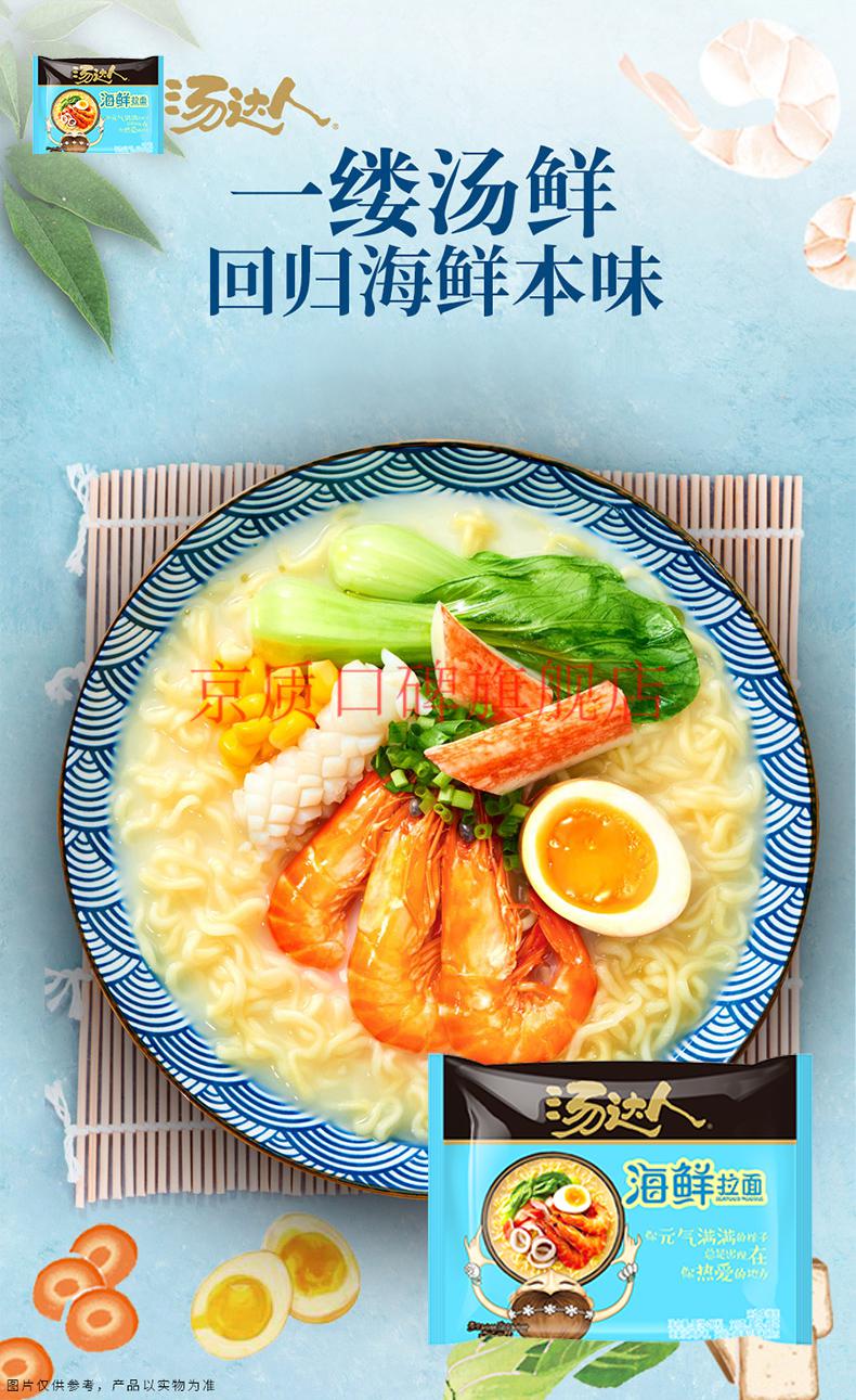 一汤达人方便面泡面袋装日式酸辣豚骨海鲜拉面速食整箱装面 【整箱30