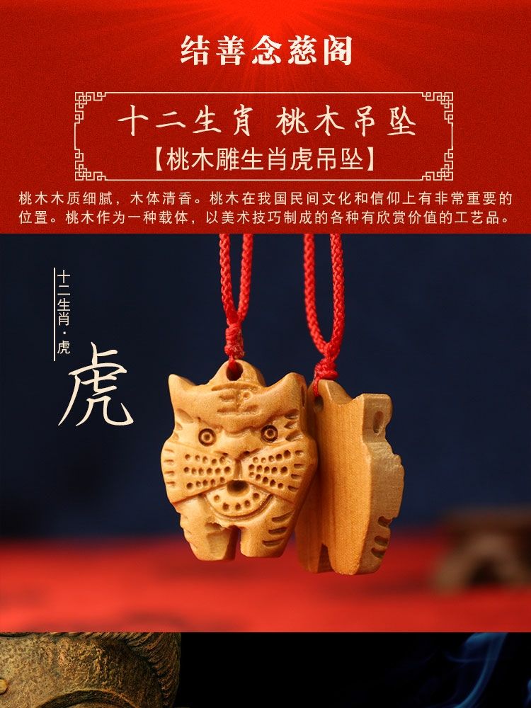 nice念慈阁虎头桃木生肖老虎随身护身符桃木虎小挂件木雕项链吊依莲妃