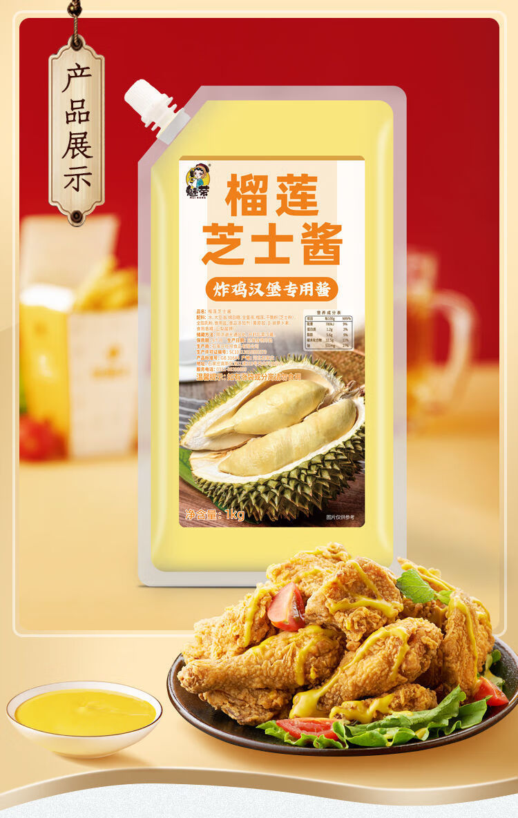 榴莲酱1kg榴莲芝士沙拉酱韩式炸鸡酱琥珀炸鸡酱榴莲风味酱芝士酱 蜂蜜