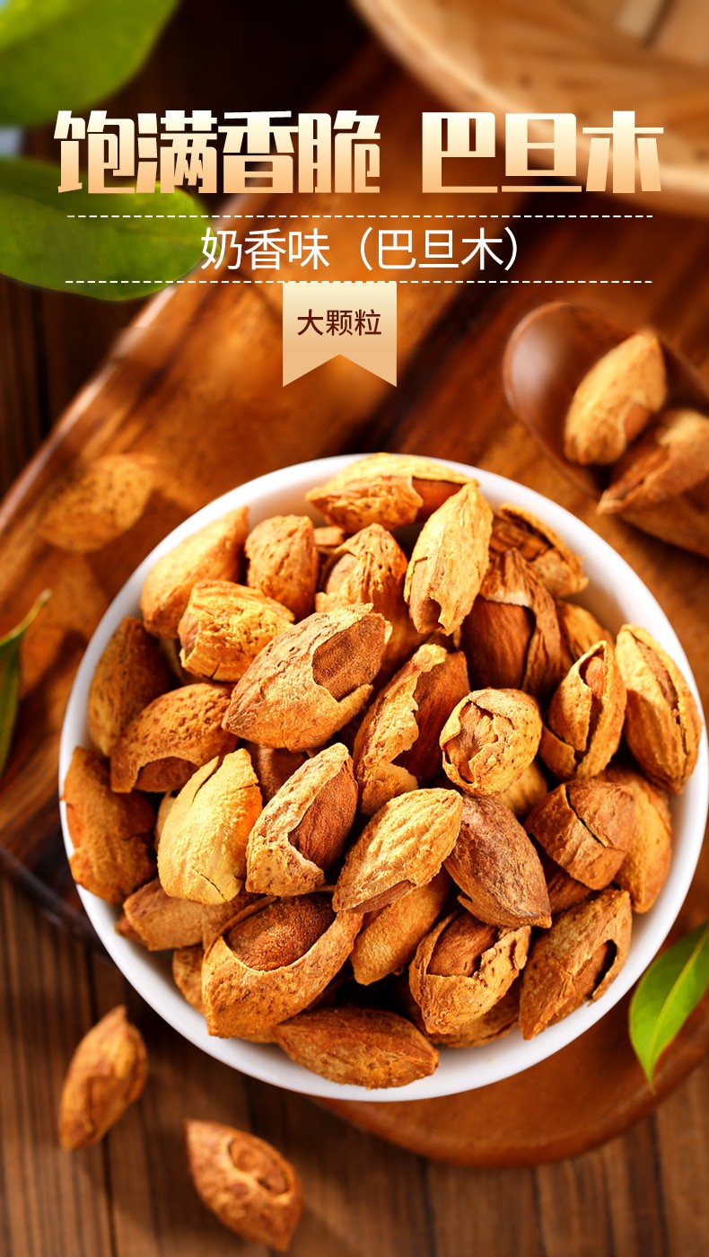 巴旦木薄壳奶油味扁桃仁炒货干果每日坚果杏仁零食散装500g/袋 巴旦木