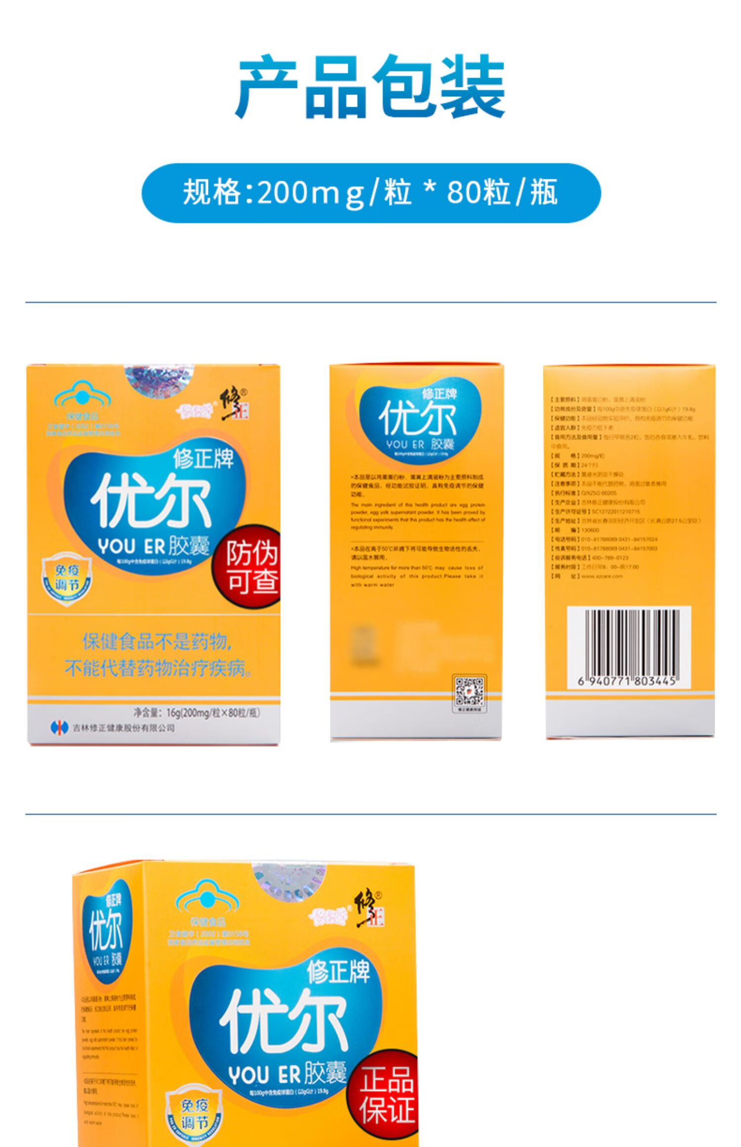 牌优尔胶囊免疫球蛋白宝宝儿童中老年保健120粒nj优尔胶囊