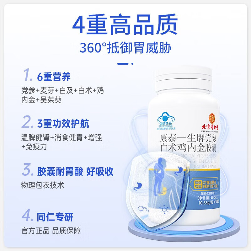 北京同仁堂原料同仁堂党参白术鸡内金胶囊30粒/瓶辅助护胃黏膜胃痛