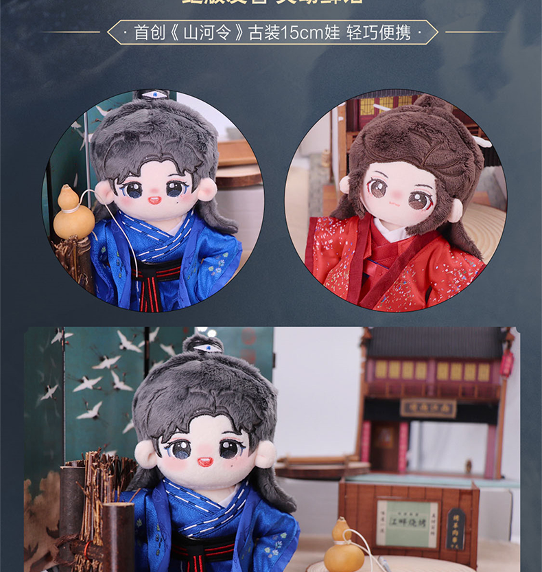 rua娃吧官方授权山河令棉花娃娃温客行周子舒演唱会同款周边 演唱会