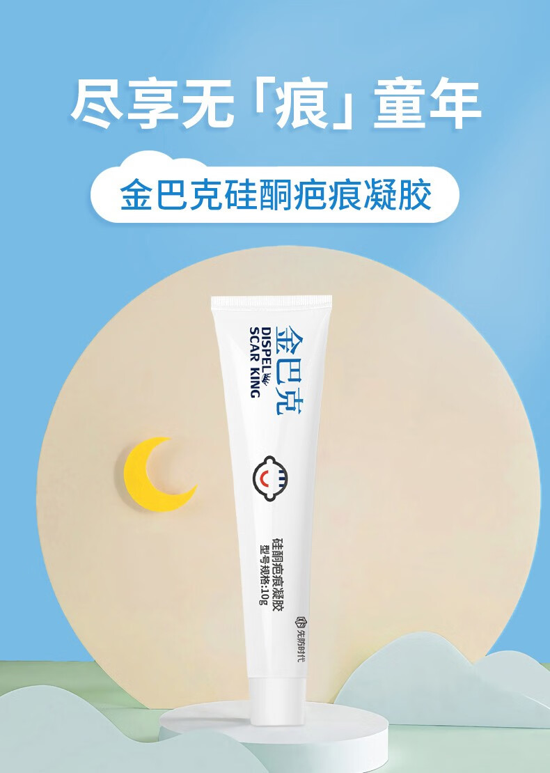 金芭克 进口硅酮疤痕凝胶 祛疤膏 痘印凹凸疤手术增生疤剖腹产烧烫伤