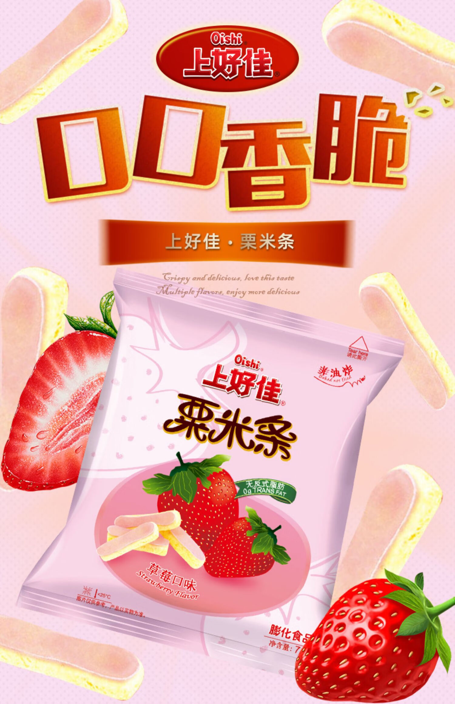 上好佳粟米条薯条草莓味40包膨化休闲零食品薯片办公室小吃 【40包装