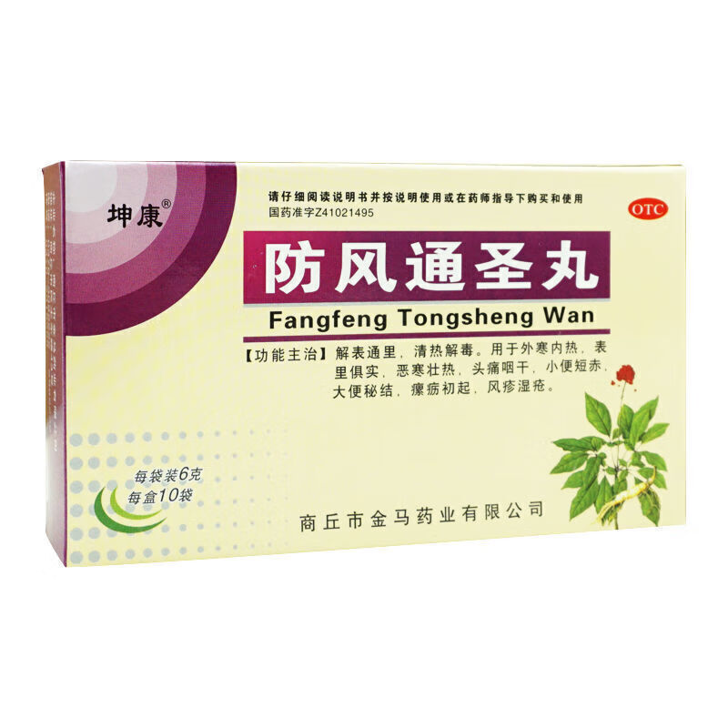 坤康 防风通圣丸 6g*10袋 解表通里清热解毒外寒内热表里俱实恶寒壮热