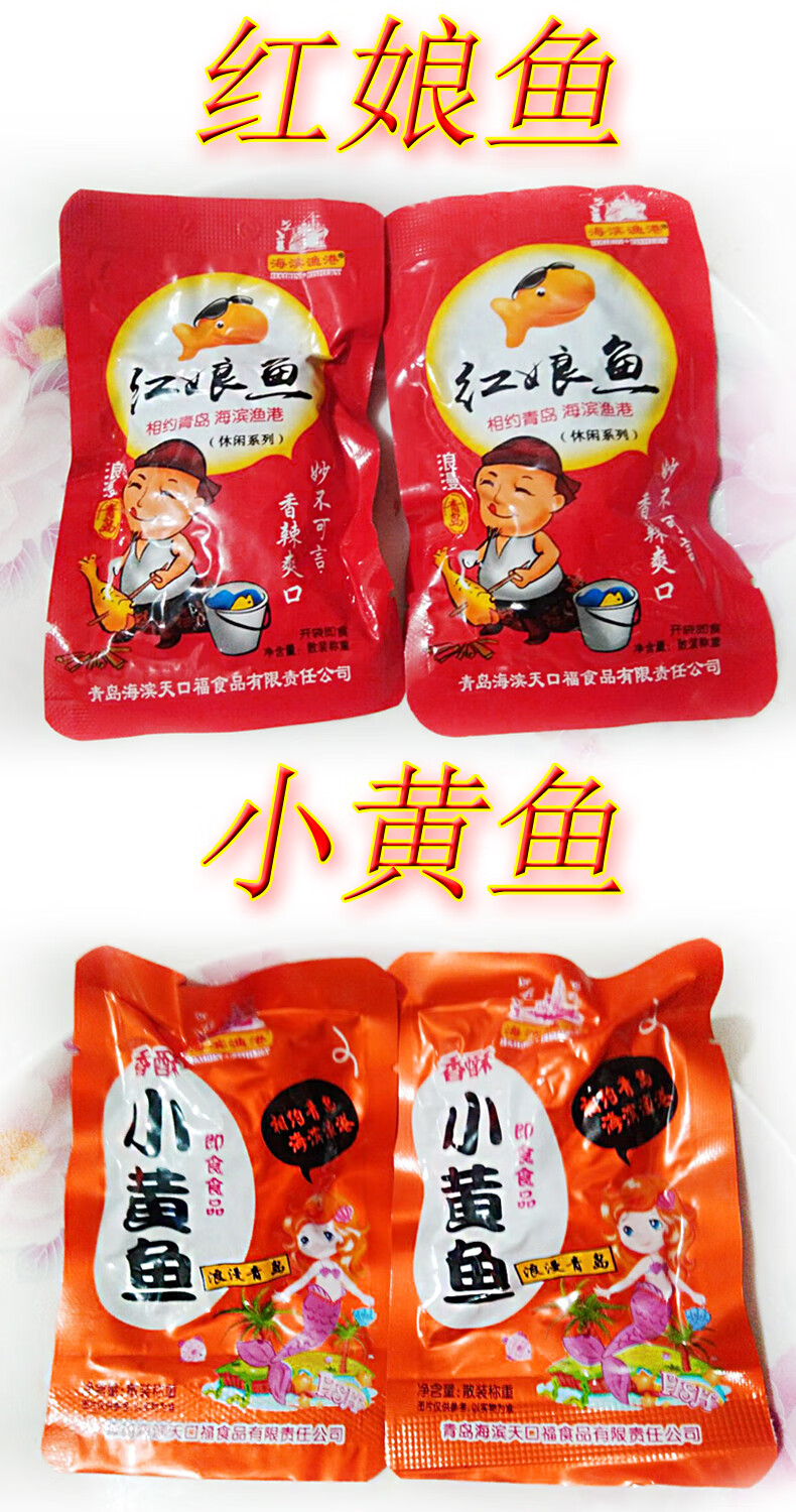 真空小鱼青岛特产休闲零食即食黄花鱼小黄鱼等鱼干小包装袋装多春鱼