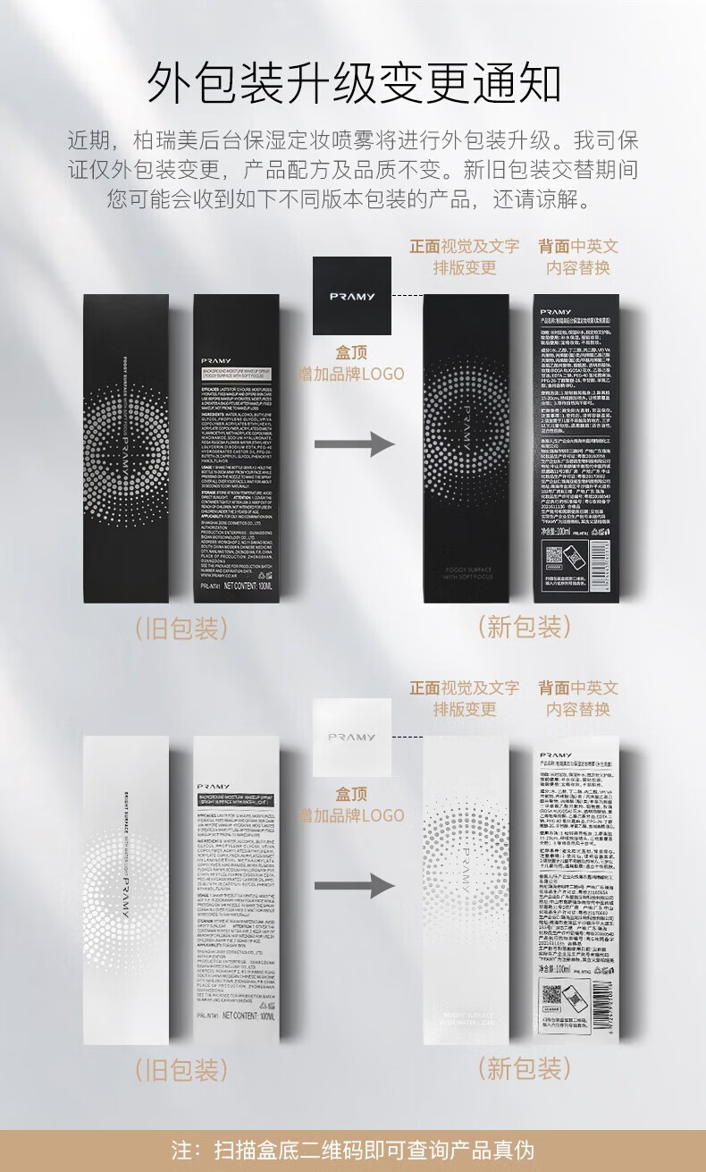 柏瑞美【官网旗舰】定妆喷雾100ml快速定妆保湿喷雾控油补水干油皮不脱 柔焦雾面/100ml/黑瓶