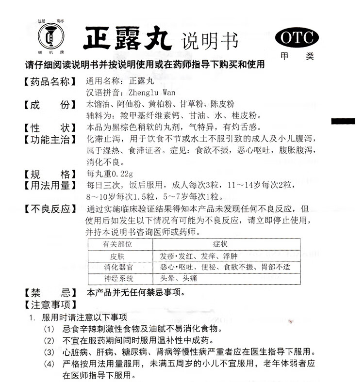 喇叭牌正露丸022g50粒盒日本原装进口胃胀泻消化不良肠胃水土不服1盒