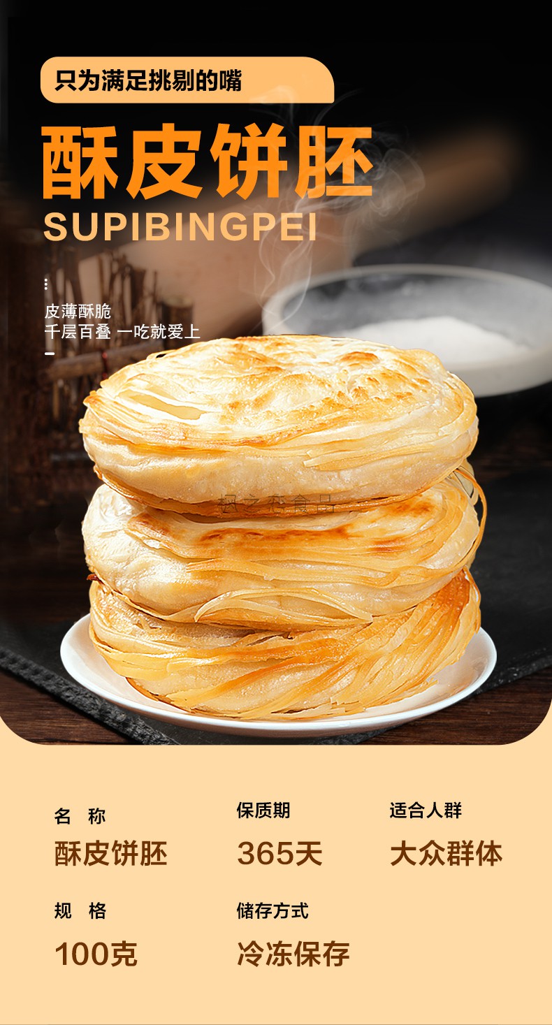 家庭装面食烧饼千层饼坯商用 【老潼关千层肉夹馍饼胚】20个【图片