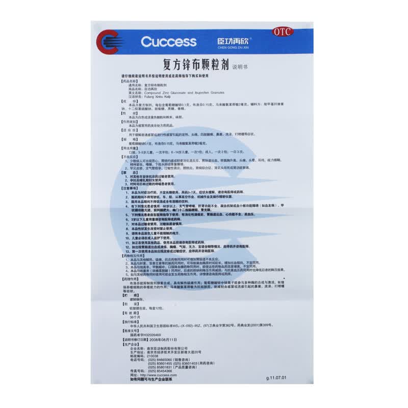 臣功再欣复方锌布颗粒剂12包盒发烧缓解普通发热打喷嚏1盒装